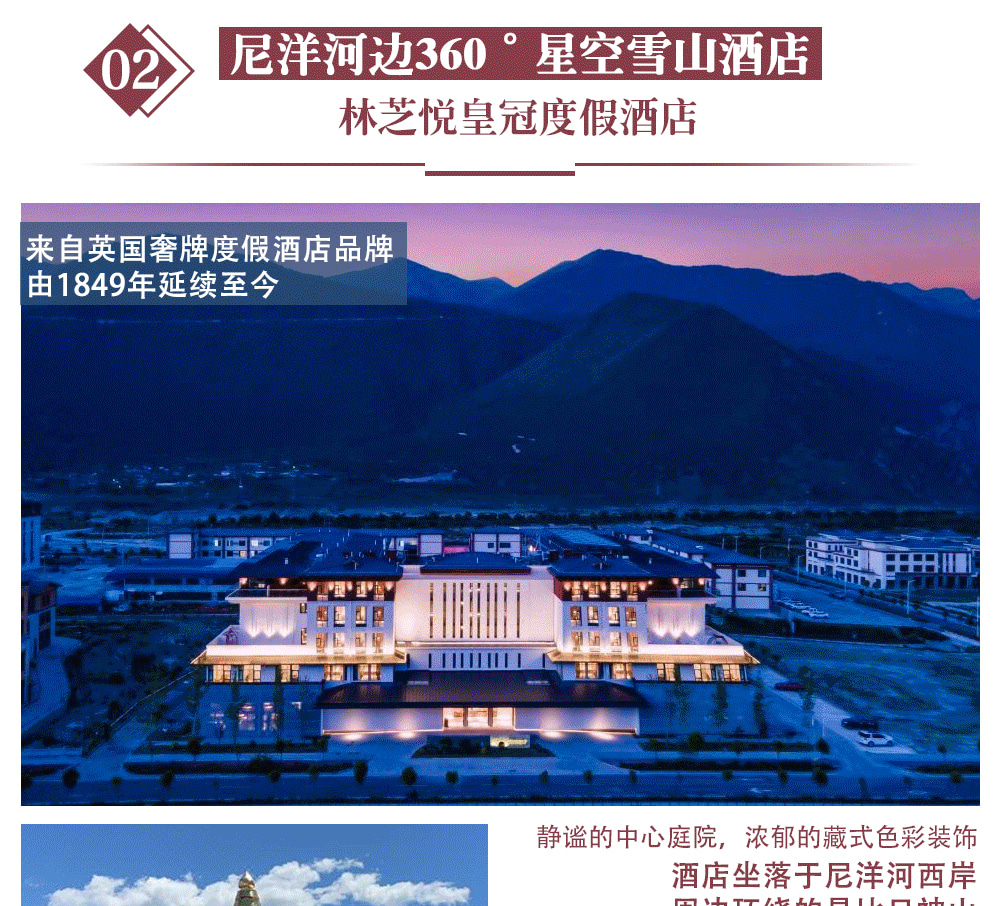 西藏林芝桃花6日（天后同款瑞吉/松贊系列+南迦巴瓦日照金山&平措康桑雪裡酒店+嘎拉桃花村+索松村+卡若拉冰川+私導講解布達拉宮大昭寺）