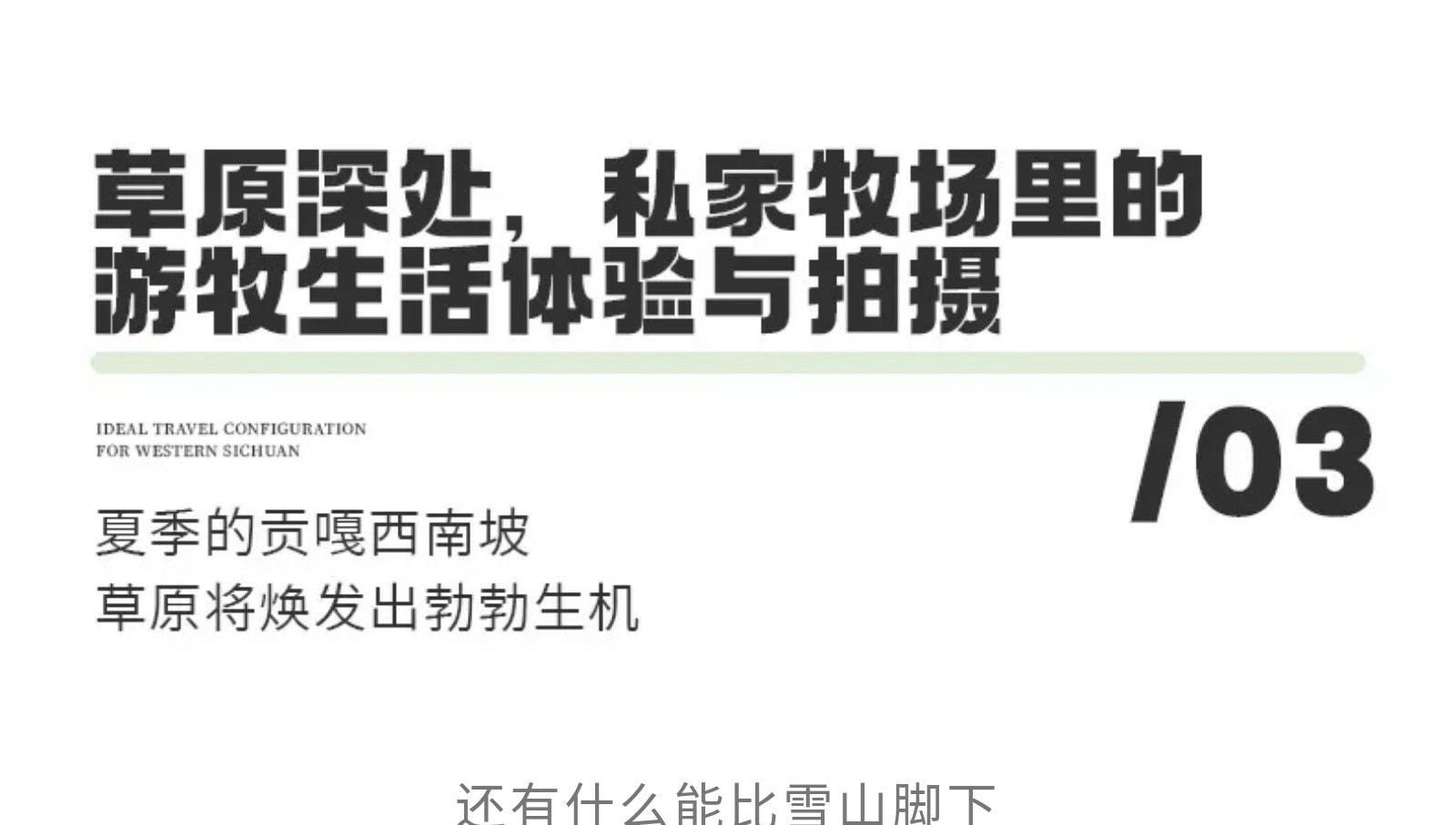 【貢嘎十二時辰】川西震撼雪山季攝影行4日（攝影師全程陪同+木雅大寺+雅拉雪山+冷嘎措+格底拉姆+甲根壩+子梅埡口）