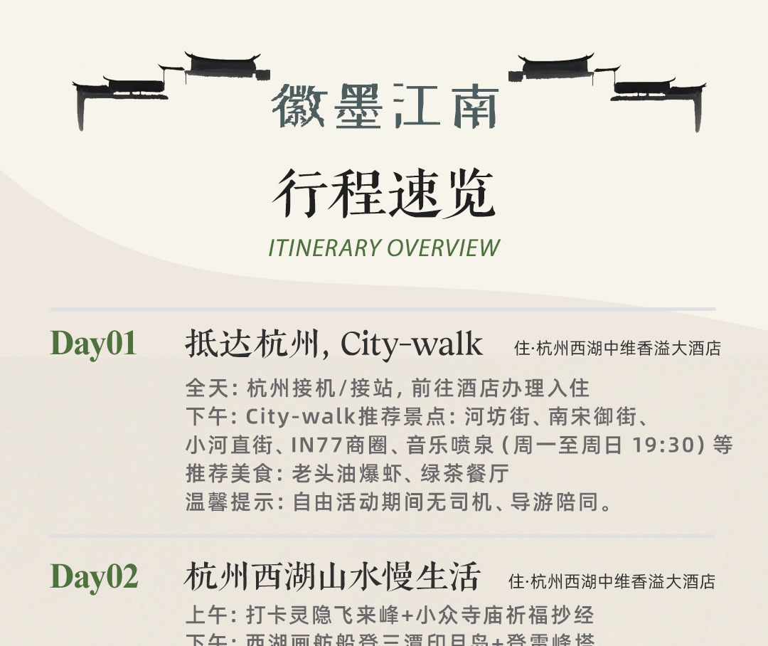 [Hangzhou & Huangshan] Huimo Jiangnan 5-Day Tour (Lingyin Temple + Feilai Peak + West Lake Boat + Huangshan + Huizhou Architecture + Mountaintop Afternoon Tea)