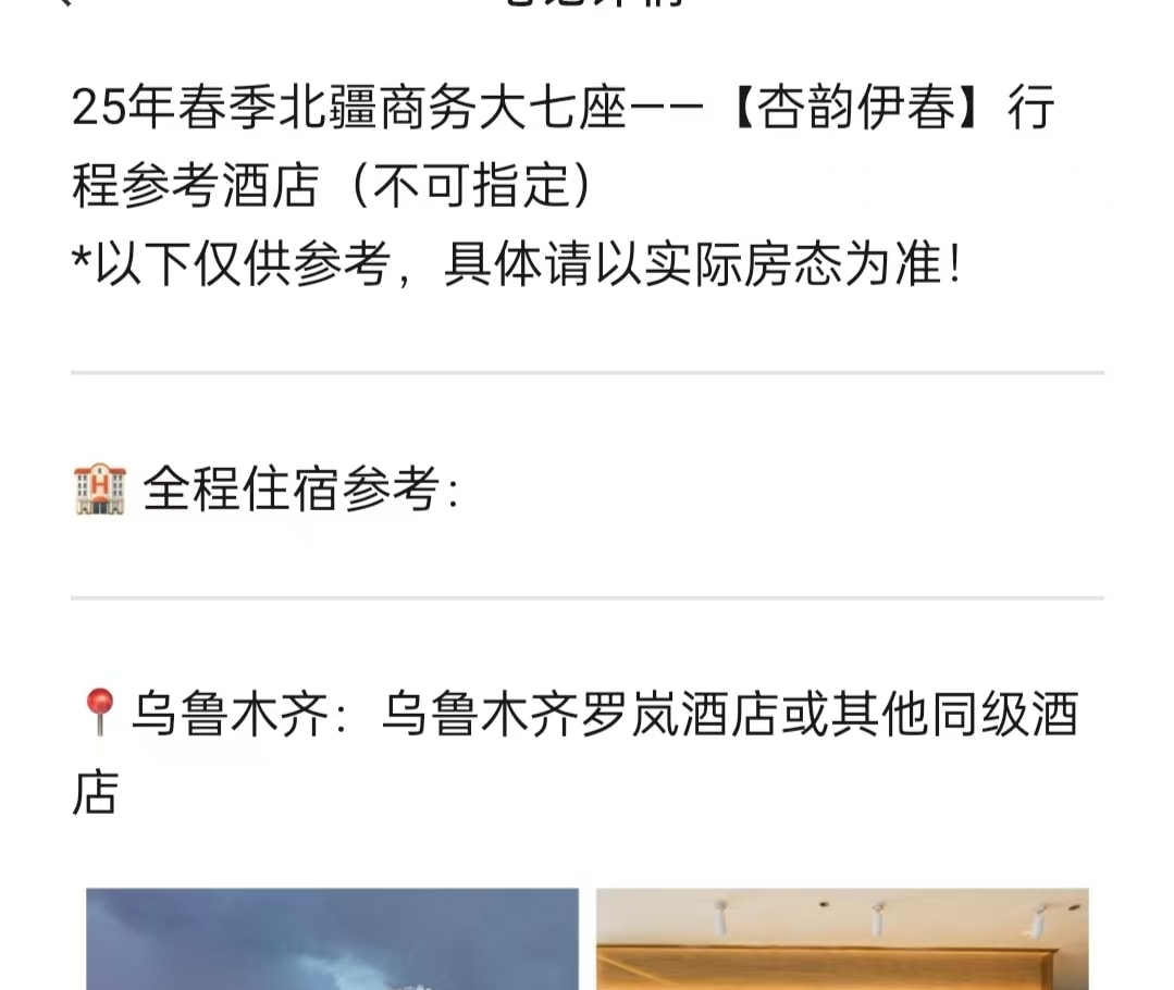 新疆早春伊犁杏韻伊春7日（攝影領隊全程陪同+大西溝+吐爾根杏花+賽里木湖+庫爾德寧草原小火鍋+安集海大峽谷+喀贊其下午茶）