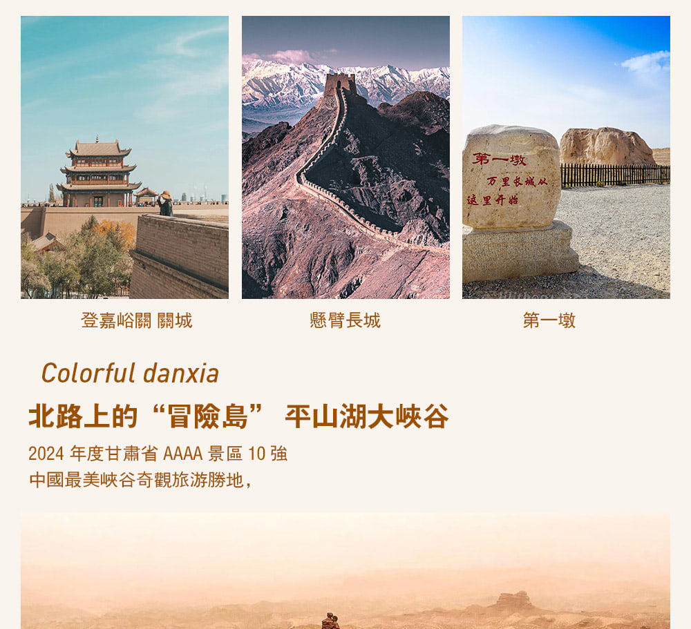 【私享定製團】甘肅河西走廊絲路5日之旅（支持外賓報名+世界文化遺產莫高窟+馬蹄寺石窟+鳴沙山月牙泉+七彩丹霞+嘉峪關）