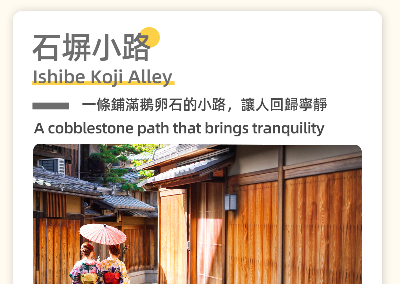 Gion Hanamikoji Street: A cobblestone path lined with elegant traditional Japanese houses, giving you the feeling of stepping back in time, away from the hustle and bustle, and back to tranquility.