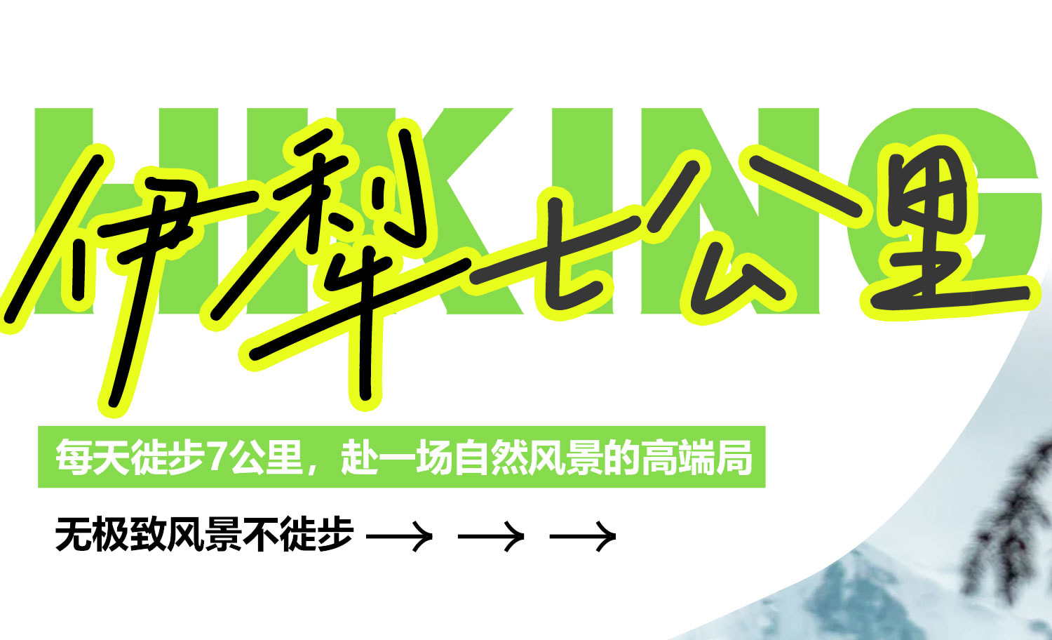 新疆伊犁七公里輕徙步8日（每天徙步約7公里+1晚野奢營地+賽里木湖邊科古爾琴山+喀拉峻大草原加薩幹+喀拉峻風景三級夷平面+唐布拉仙女湖）