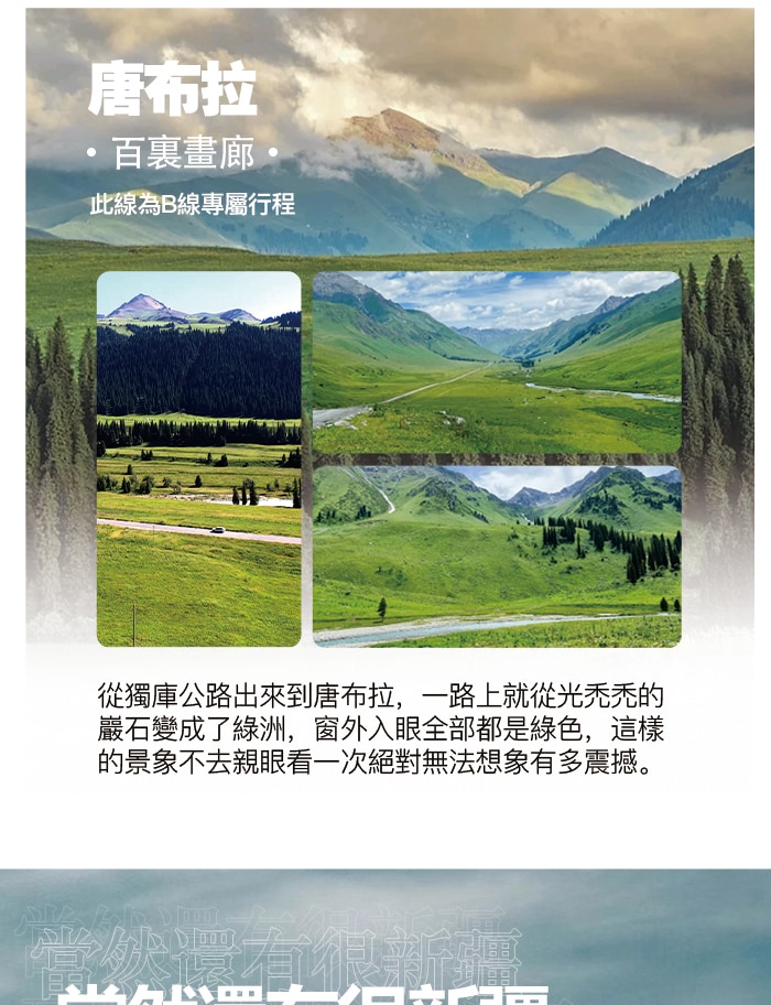 新疆伊犁漫山星野獨庫版8日（喀贊其旅拍+下午茶+S101 省道+獨山子大峽谷+賽里木湖+果子溝大橋+仙女湖牧馬+唐布拉草原）