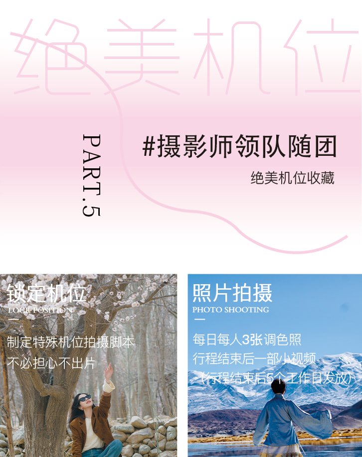 【春季限定】新疆杏會疆南7日（全程攝影旅拍+坦克300+塔爾鄉杏花+盤龍古道+慕士塔格冰川+白沙湖+班迪爾藍湖+木吉火山口+喀什古城）