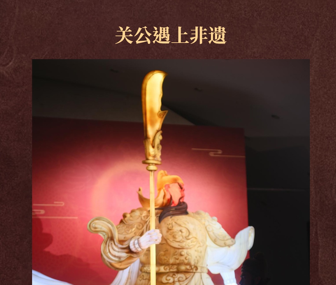 神勇關公主題文物展覽