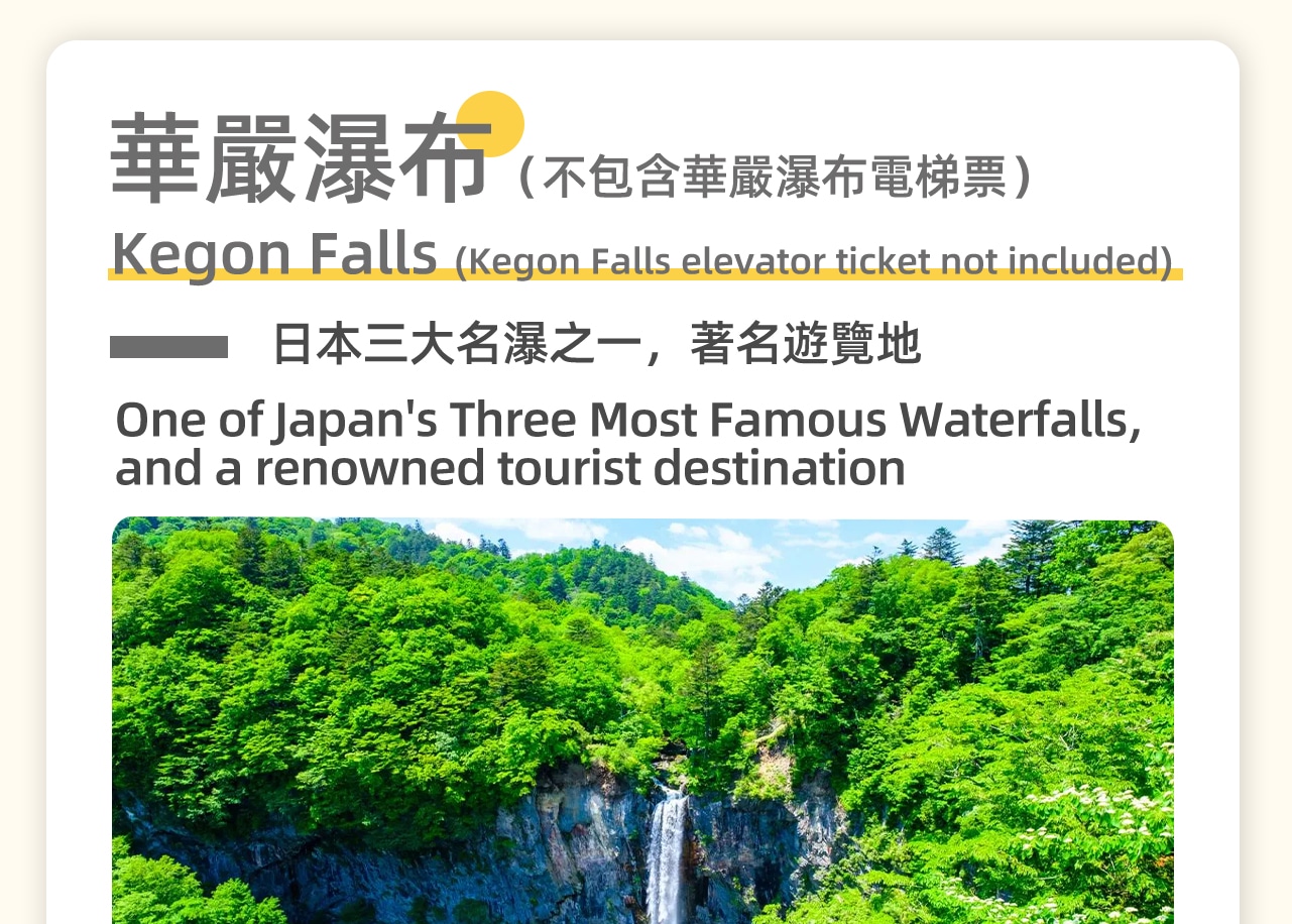 日本三大名瀑之一。中禪寺湖水從百米斷崖轟然傾瀉,飛濺水霧在陽光下折射出永恆彩虹 日本三大名瀑之一。中禪寺湖水從百米斷崖轟然傾瀉,飛濺水霧在陽光下折射出永恆彩虹