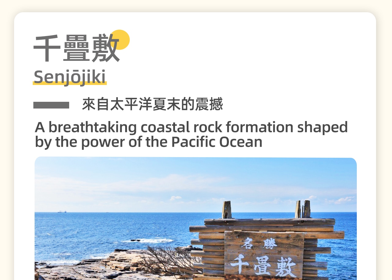 欣賞太平洋沿岸獨特的砂岩地貌，感受大自然的鬼斧神工，這裡是觀賞日落的絕佳地點