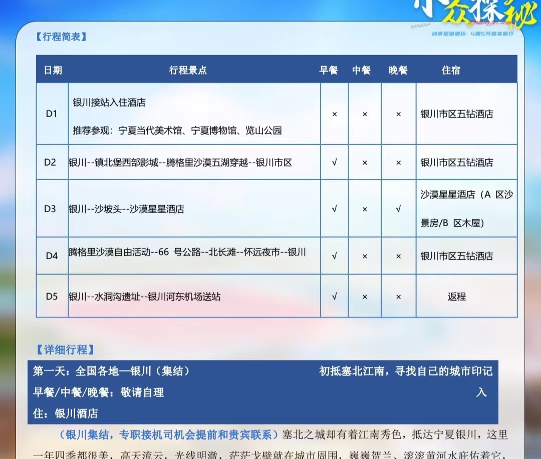 【私享定製團】寧夏探秘五湖5日（沙漠星星酒店+五湖穿越+中衛 66 號公路+鎮北堡西部影城+沙坡頭+西夏古村北長灘+懷遠夜市）