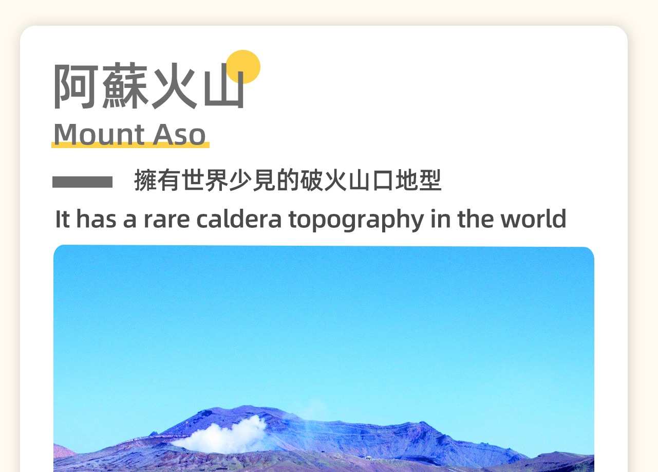 阿蘇火山位於九州熊本縣東北部,為日本著名的活火山,擁有世界少見的破火山口地型 阿蘇火山位於九州熊本縣東北部,為日本著名的活火山,擁有世界少見的破火山口地型