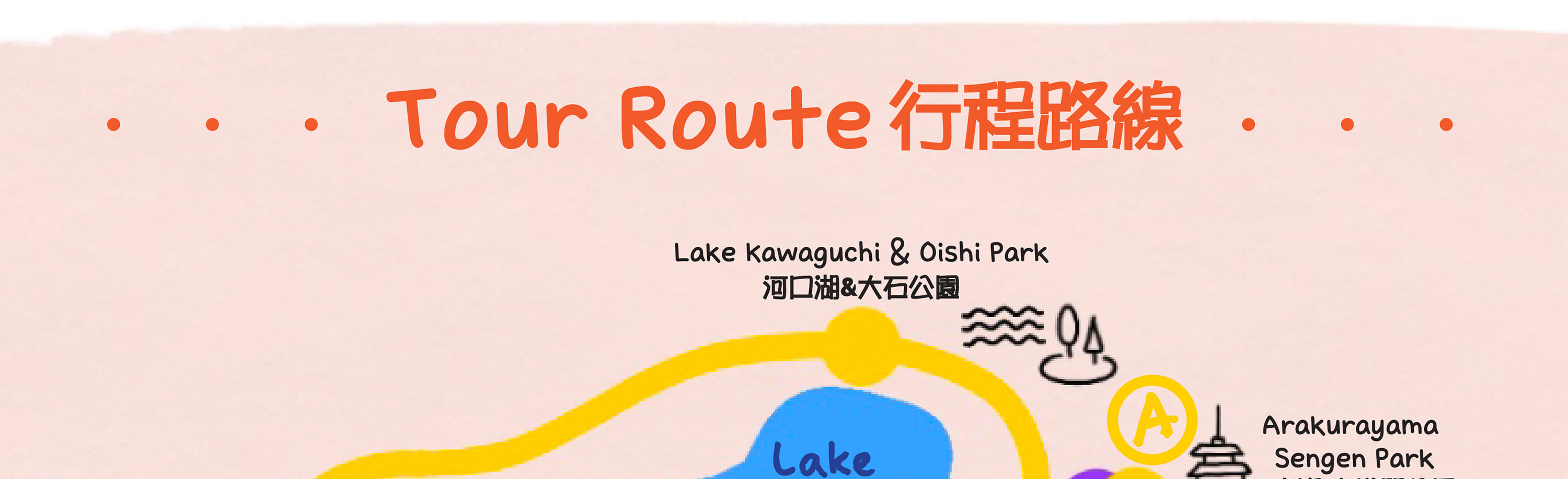 富士山 & 箱根: 富士山五合目/河口湖/大石公園/忍野八海/大涌谷/大淵笹場/雕刻之森美術館/箱根纜車/海賊船 (中/英/韓語導遊)