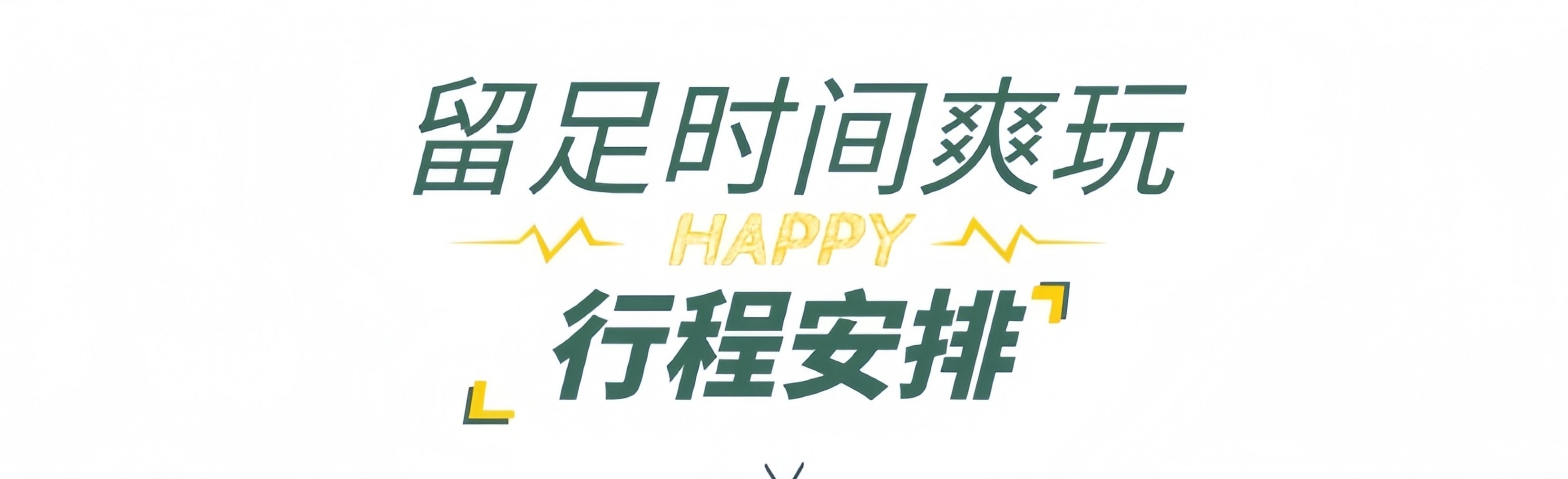 遇見恩施5日遊（4鑽/5鑽酒店+24h接送站/機+恩施梭布埡+土司城+恩施大峽谷+雲龍地縫+七星寨+大清江+土家女兒城）