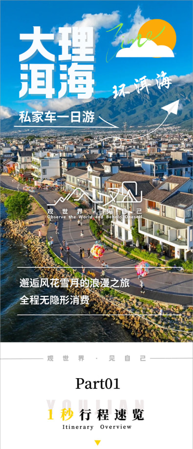 雲南大理環洱海一日遊：邂逅風花雪月的浪漫之旅