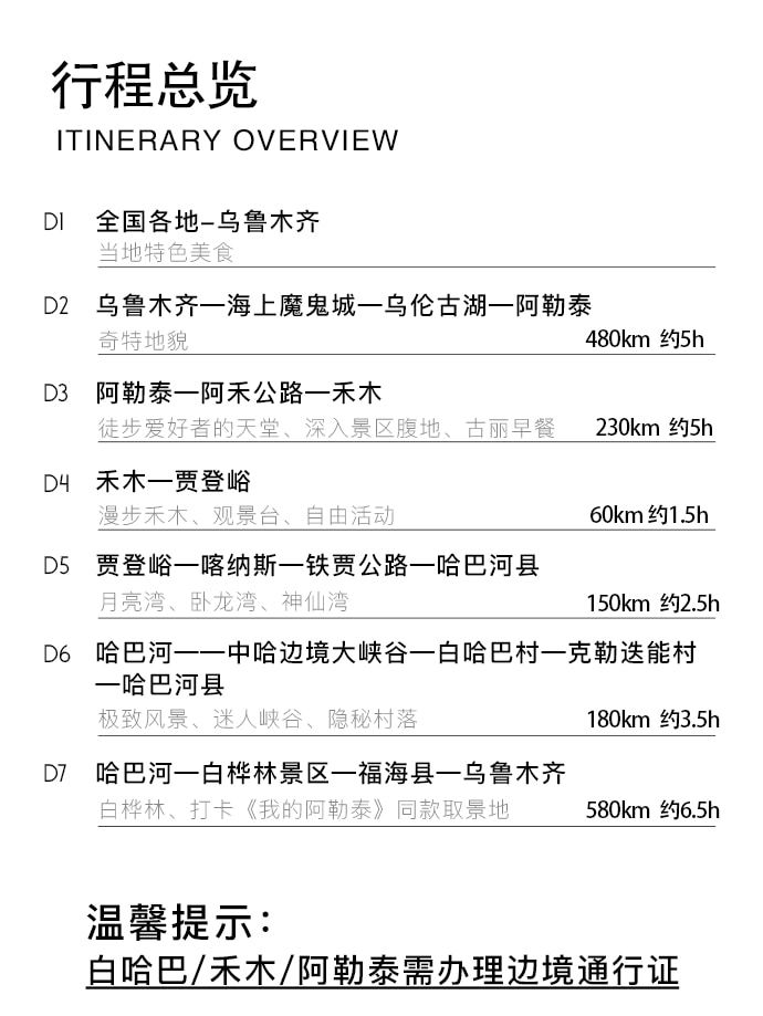 新疆喀納斯禾木環野疆北7日（全程攝影旅拍+坦克300+阿禾公路+自駕邊境村落白哈巴+中哈邊境大峽谷+白樺林景區+海上魔鬼城+鐵賈公路）