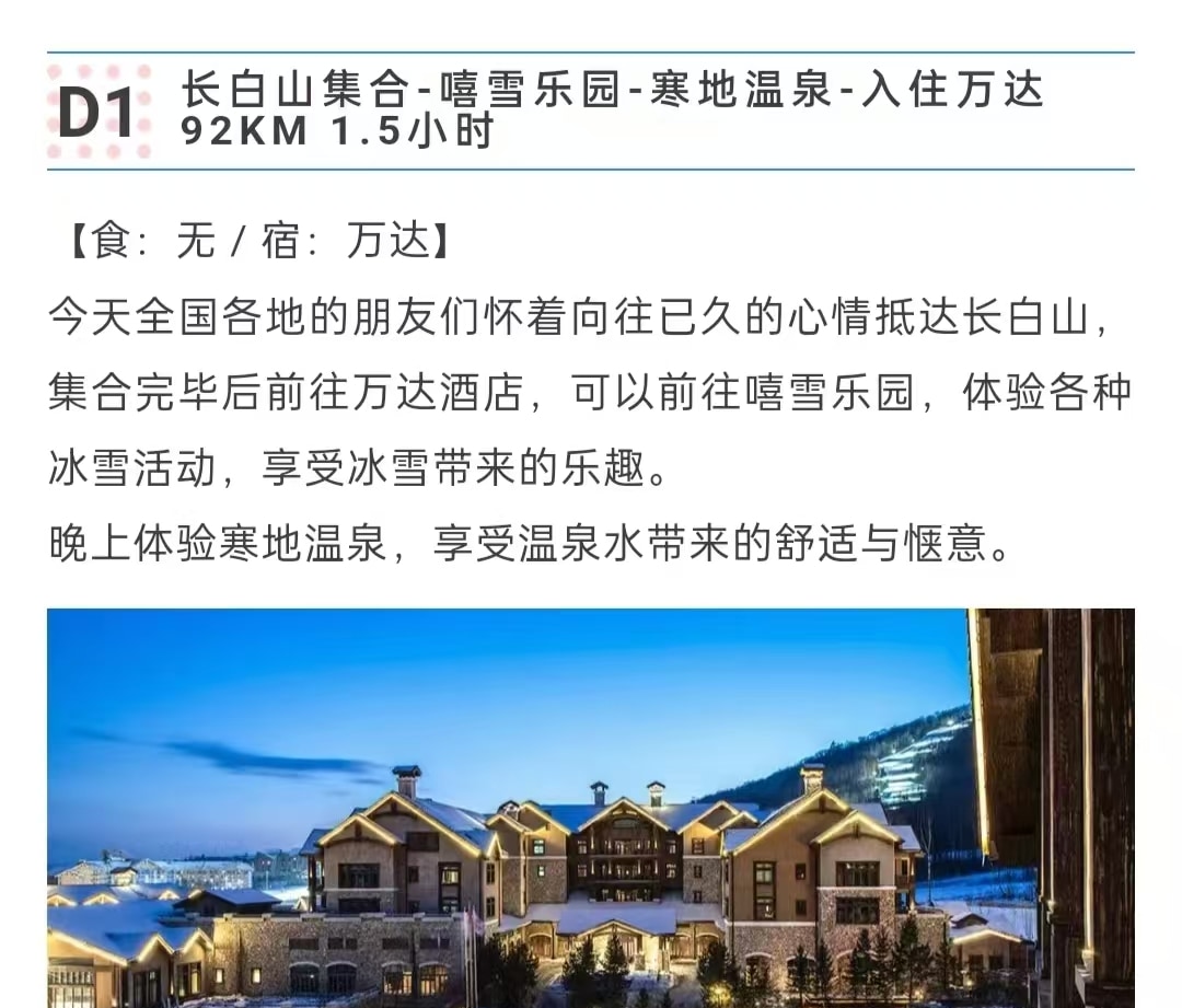 東北頂奢長白高奢私家6日（水色別墅兩晚連住+萬達度假區兩晚連住+騎馬穿越林海雪原+極寒霧凇漂流+延吉旅拍+圍爐煮茶+雪地火鍋+老裡克湖）