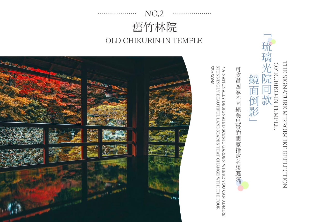舊竹林院｜琉璃光院同款 “鏡面倒影” 秘境