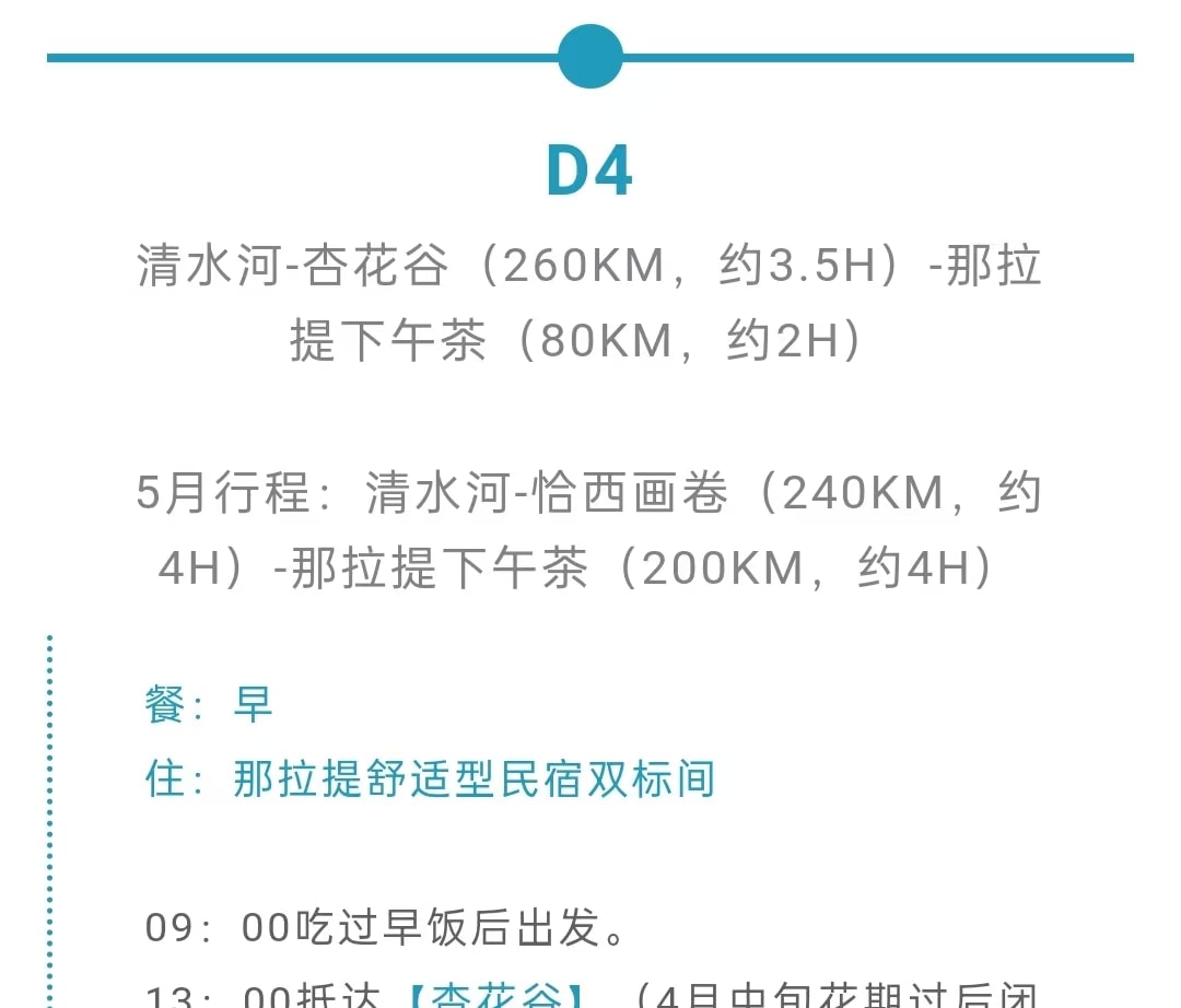 新疆伊犁春色7日（贈賽里木湖輕旅拍+無人機航拍+那拉提杏花谷+大西溝杏花+草原下午茶+民俗體驗+天山天池+安集海大峽谷）