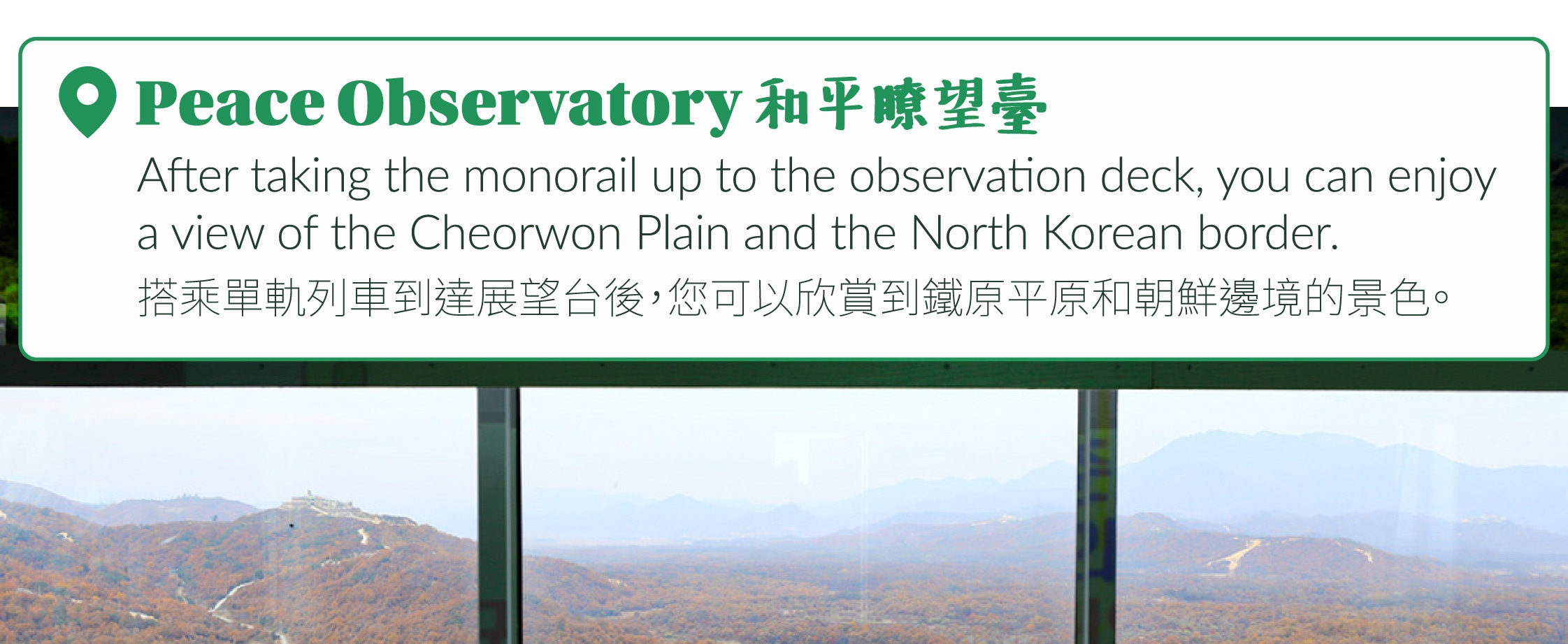 走進韓國DMZ：鐵原第2地道、坡州與金浦愛妓峰（EG一日遊）
