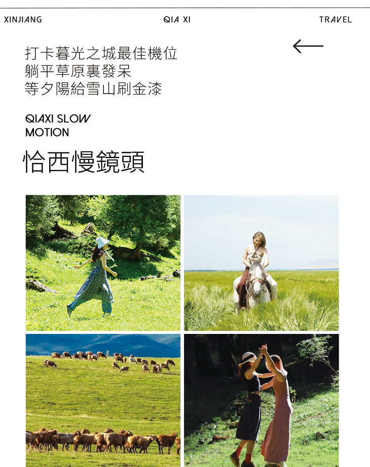 新疆伊犁縱貫天山五月版8日（全程旅拍攝影+全程坦克300出行+賽里木湖+安集海大峽谷+喀拉峻+恰西+那拉提+喀贊其+S101國防公路)