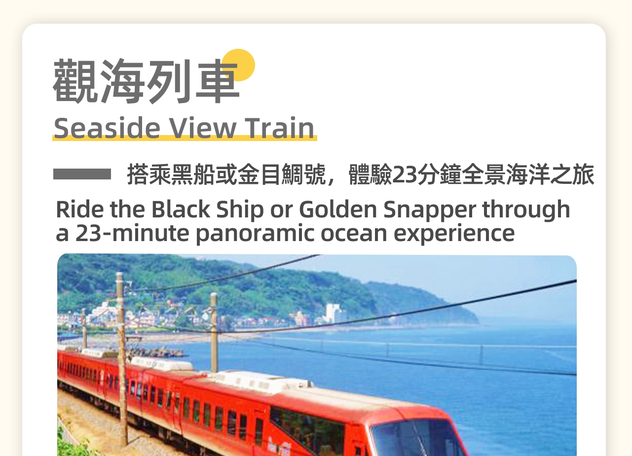 行走的太平洋觀景臺