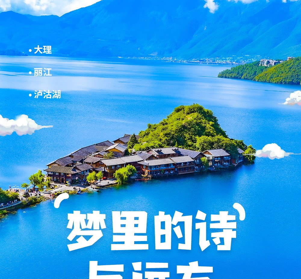 高奢雲南大理麗江瀘沽湖4日（全程奢宿5鑽+洱海騎行+觀玉龍雪山+喜洲古鎮風吹麥浪+非遺扎染體驗+豬槽船環湖登裡務比島+大理古鎮下午茶）