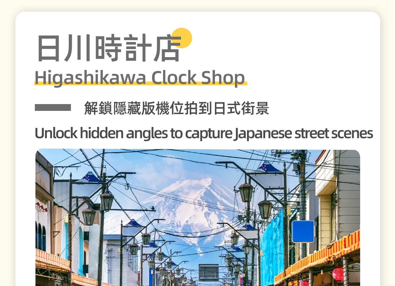 日川時計店-解鎖隱藏版機位拍到日式街景，逃離都市喧囂，來到富士山“天梯小鎮”，通往富士山的街道，安靜的街道像一條雲梯，路的盡頭就是富士山。