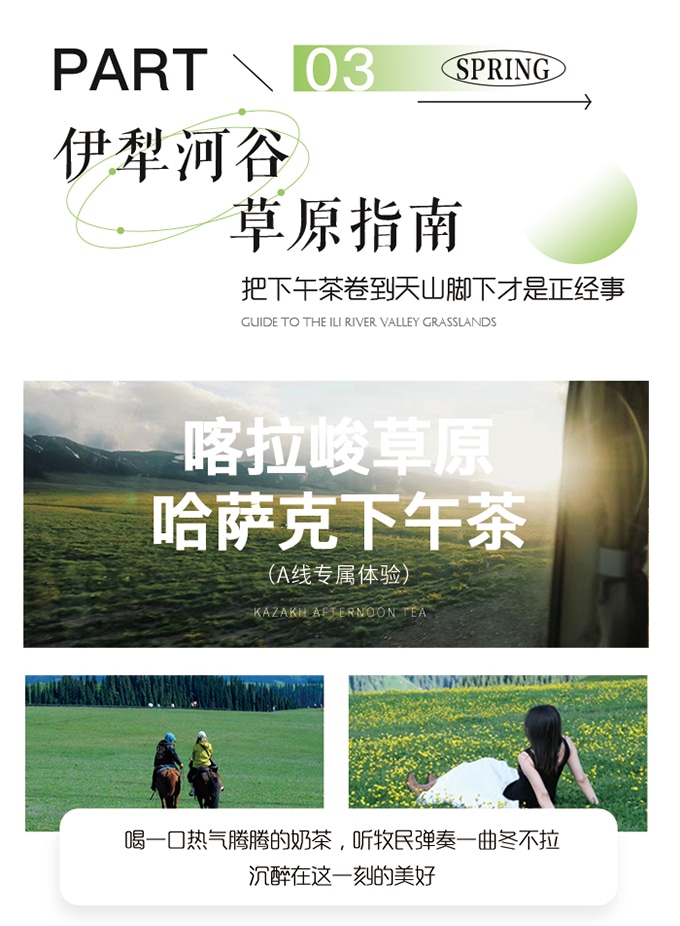 新疆伊犁牧野伊夏五月版7日（全程攝影旅拍+賽湖帆船體驗+喀拉峻民族家訪+庫爾德寧小火鍋+那拉提空中草原+恰甫其海+果子溝大橋+六星街）