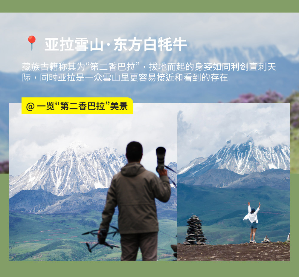 川西雪山巡禮4日遊（2-4人精品小團+硬派越野+單反無人機旅拍+四姑娘山+魚子西日照金山+墨石公園+姑弄村雪山咖啡+山野溪澗下午茶）