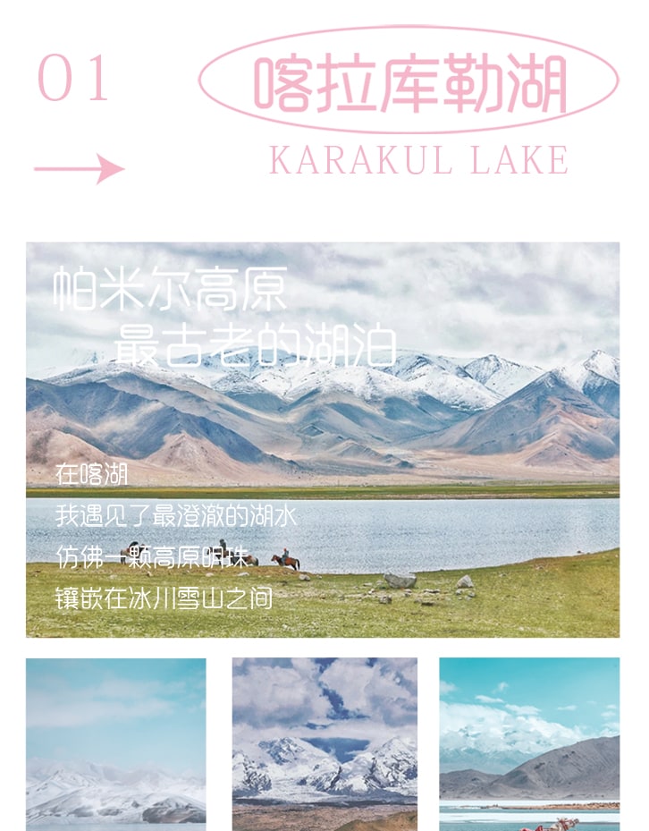 【春季限定】新疆杏會疆南7日（全程攝影旅拍+坦克300+塔爾鄉杏花+盤龍古道+慕士塔格冰川+白沙湖+班迪爾藍湖+木吉火山口+喀什古城）