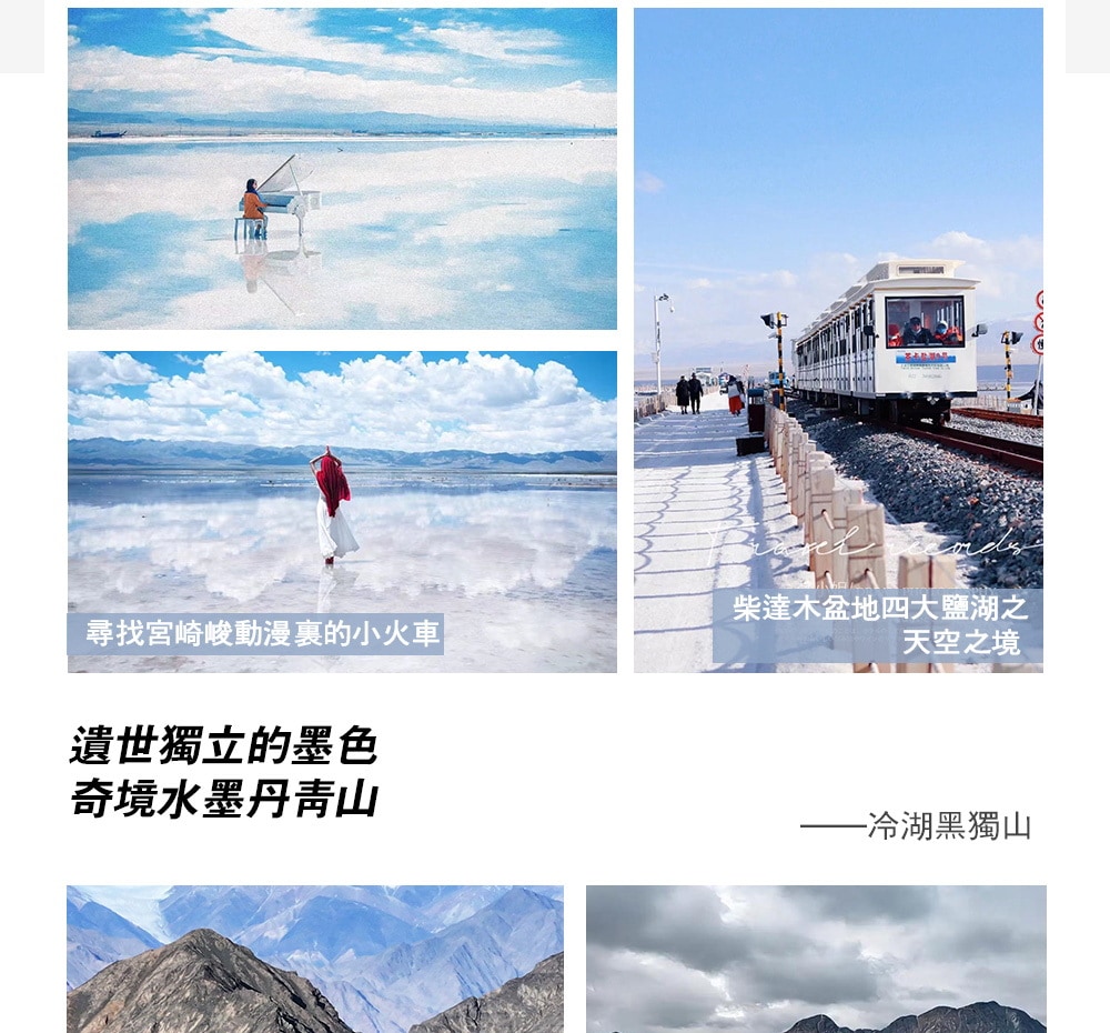 青甘大環線高奢8日遊（西北度假頂配+東驛敦煌酒店+孤獨星際野奢+青海湖+茶卡鹽湖+莫高窟+察爾汗鹽湖+飛天妝造+無人機航拍）
