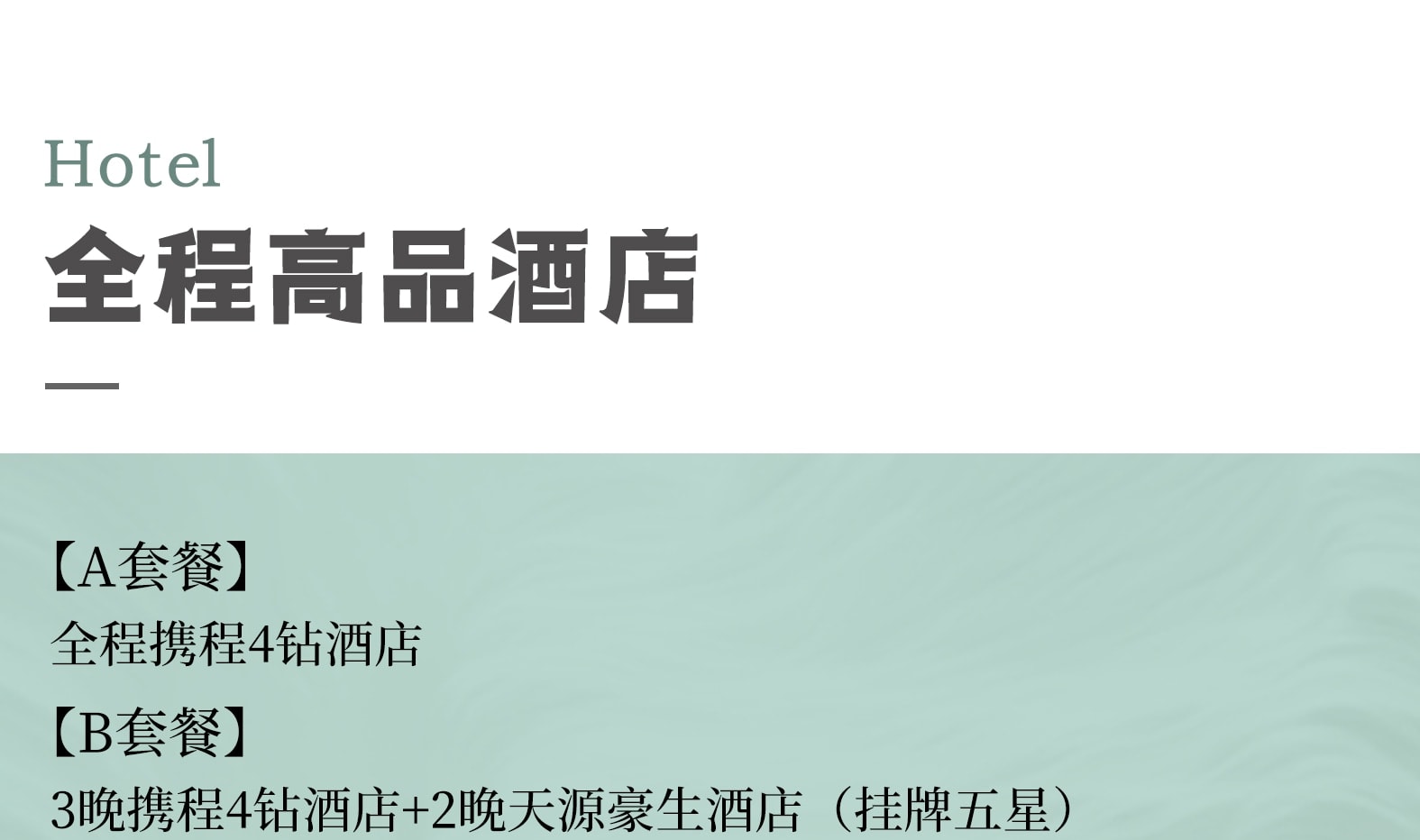 四川成都九寨溝6天5晚高端半自由行（成都自由行+九寨溝2日+黃龍+都江堰+樂山大佛+熊貓樂園+藏式旅拍+雪域犛牛宴）