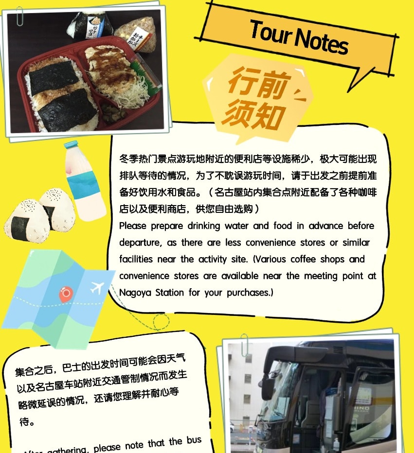 出行前請務必仔細閱讀注意事項。 出行前請務必仔細閱讀注意事項。
