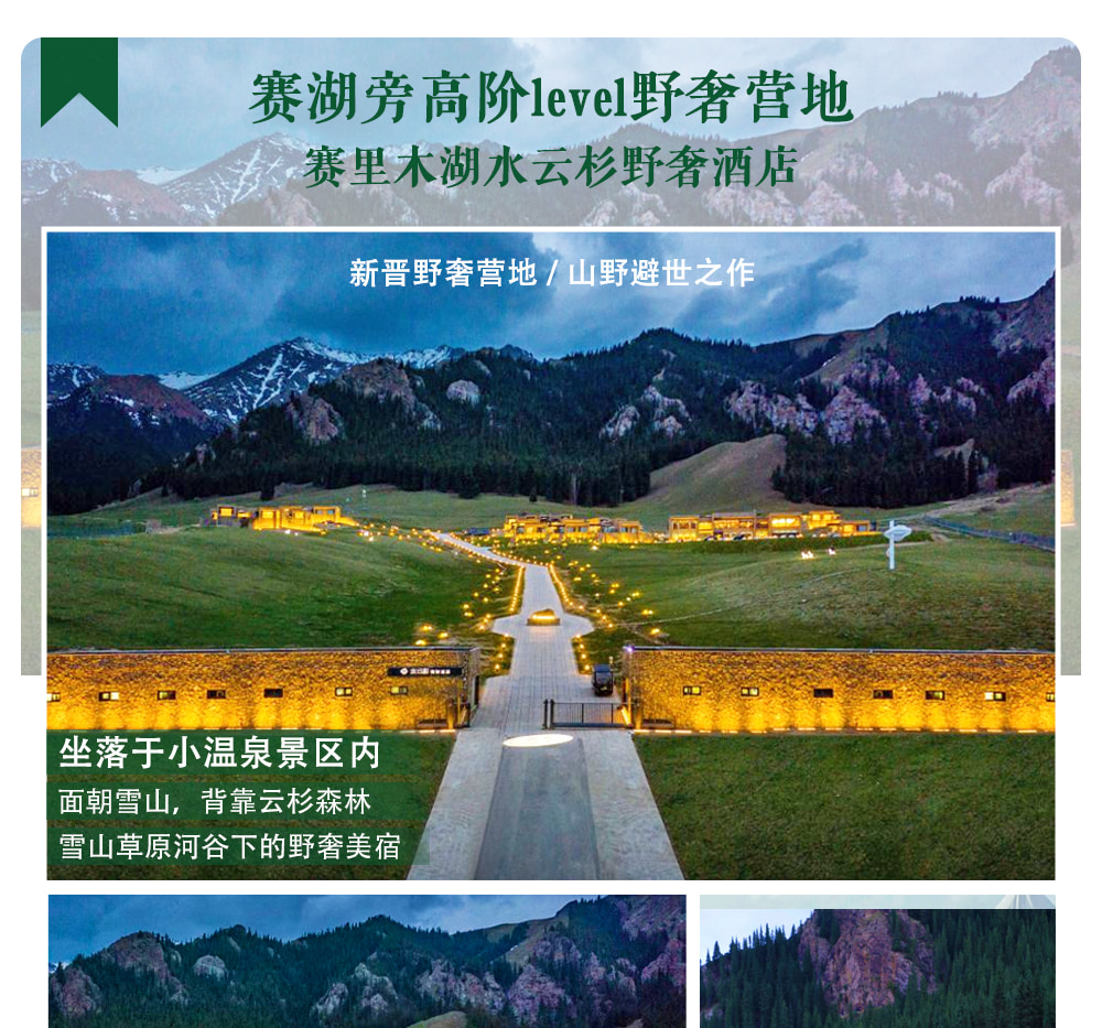 新疆伊犁杏花私家6日（克魯格野奢營地+那拉提度假農莊+360°潮剋星空玻璃屋+吐爾根杏花村+賽里木湖環湖+圍爐煮茶+喀贊其+烏進伊出）