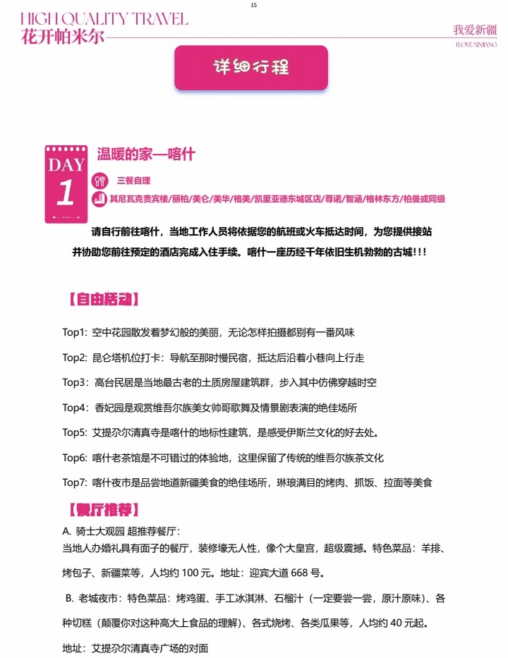 新疆南疆花開帕米爾6日（塔爾鄉杏花村+喀什古城旅拍+班迪爾藍湖+盤龍古道+塔莎古道+白沙湖+喀拉庫裡湖+木吉火山口+紅其拉普口岸）