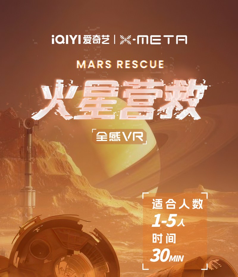 機遇時空X-META.全感VR世界.風起洛陽（深圳歡樂海岸店）