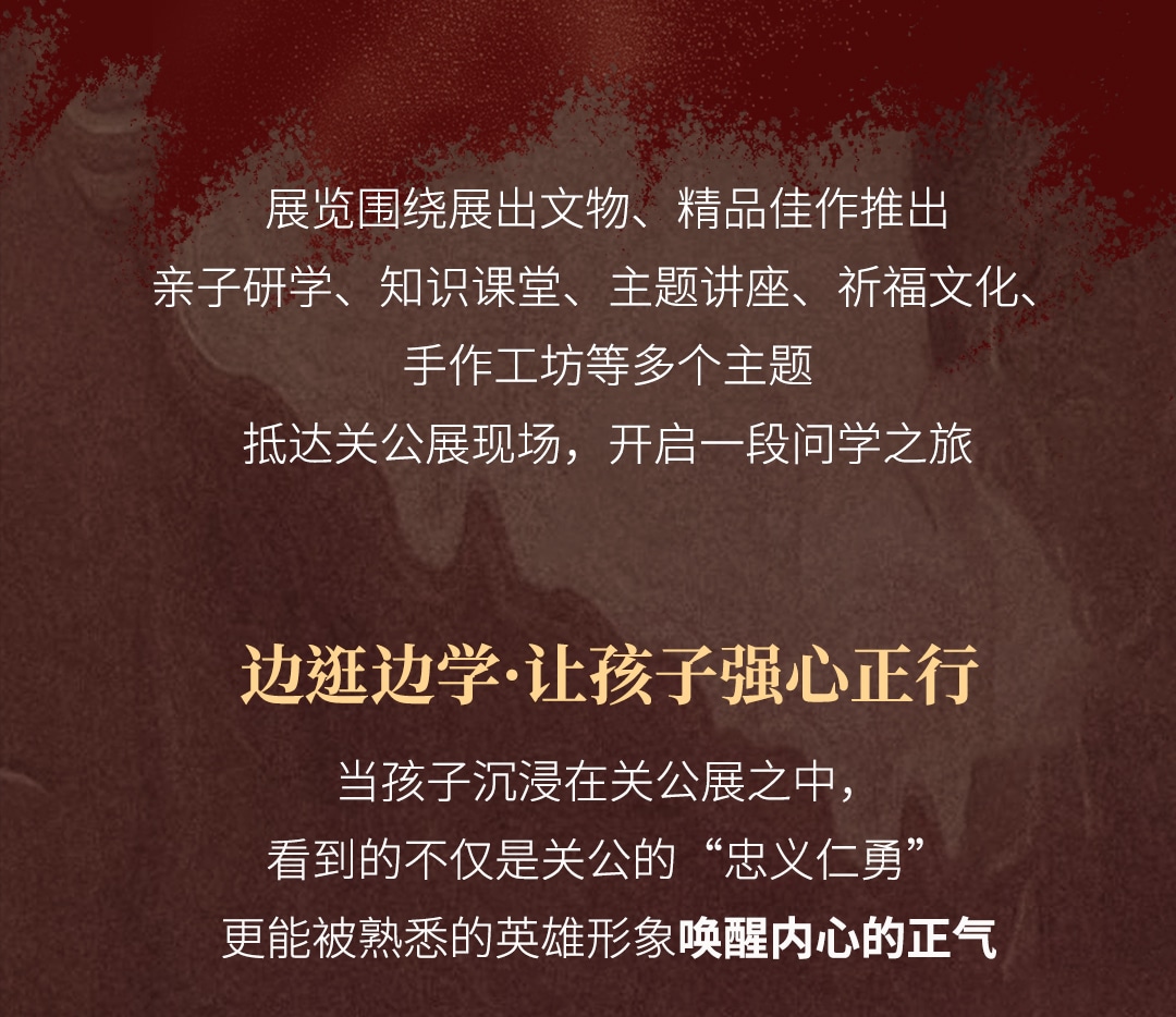 神勇關公主題文物展覽