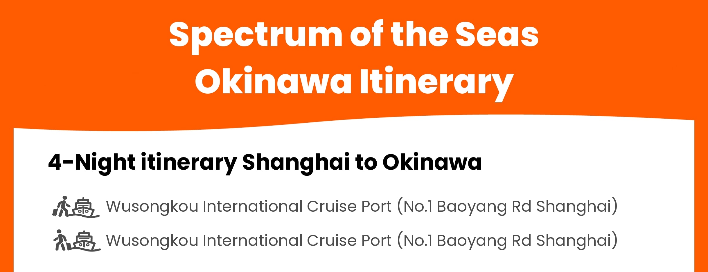 海洋光譜號行程 海洋光譜號行程