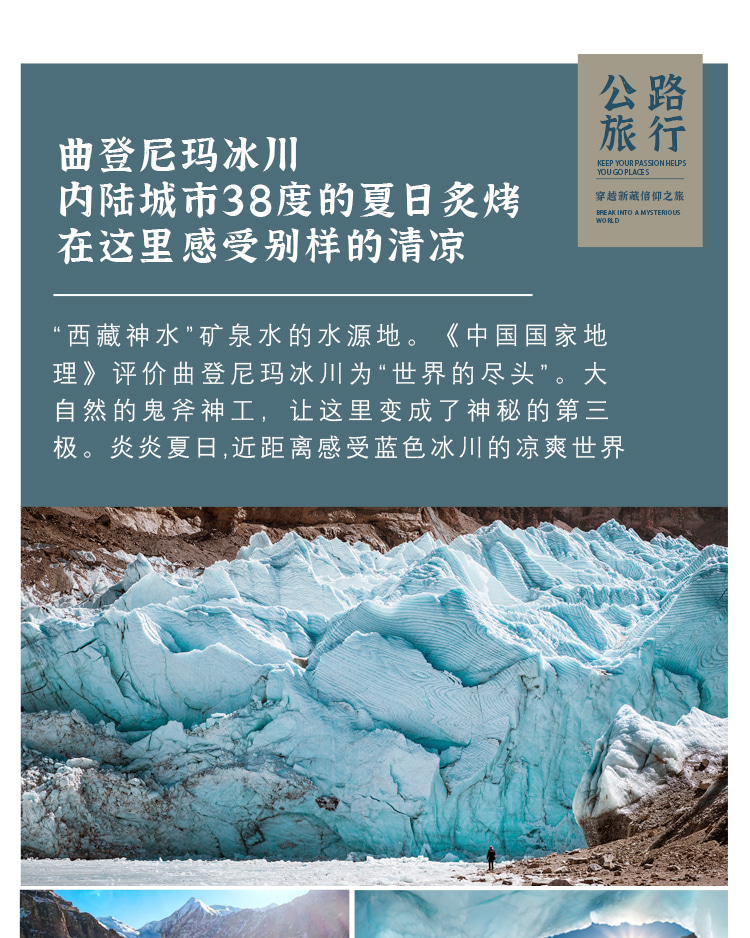 新藏線13日（G219+普莫雍措+卓木拉日雪山+珠峰大本營+吉隆溝+吉布峽谷徒步+穹隆銀城）