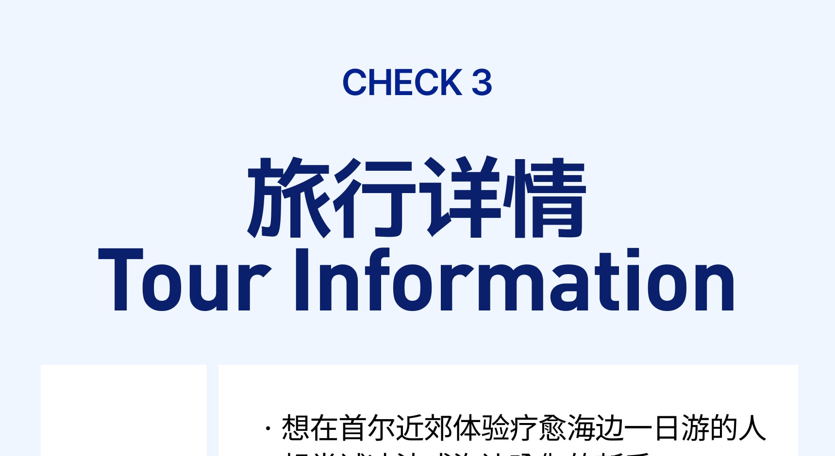 Tour information