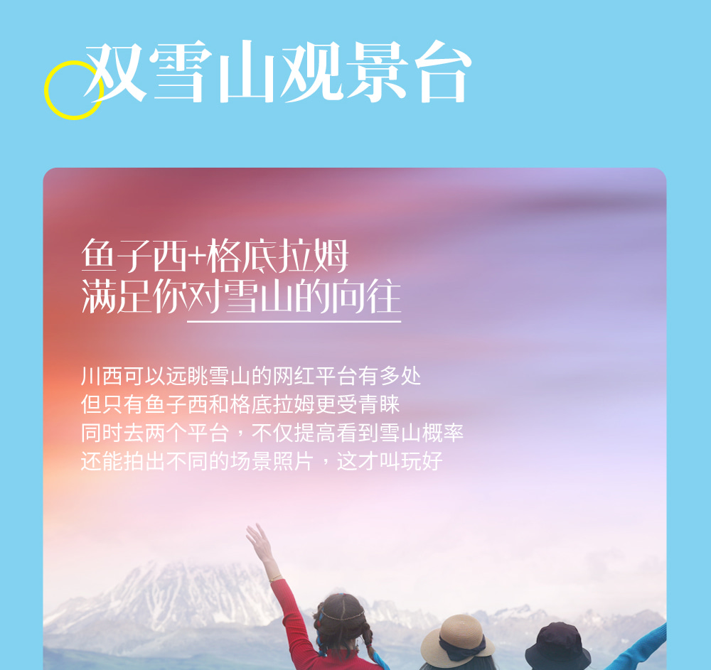 【櫻花季促銷】浩然川西6日(藏裝旅拍+四姑娘山+偶遇魚子西+稻城亞丁+墨石公園)