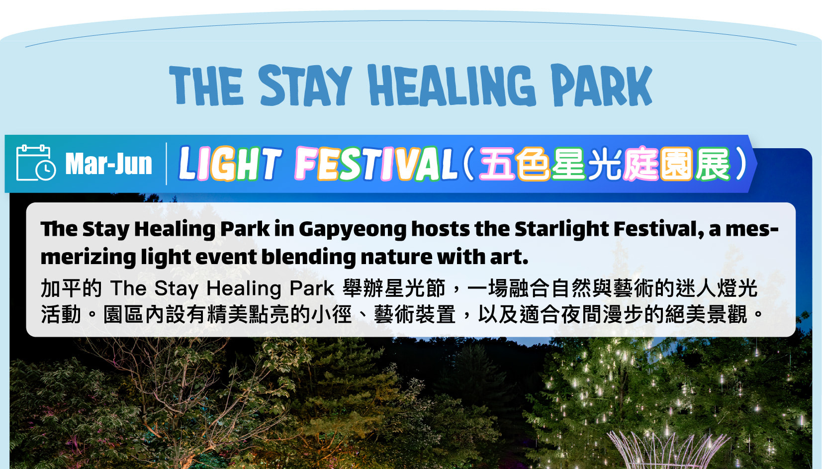 The Stay Healing Park / 草泥馬樂園 / 南怡島 / 鐵道自行車一日遊（首爾出發）