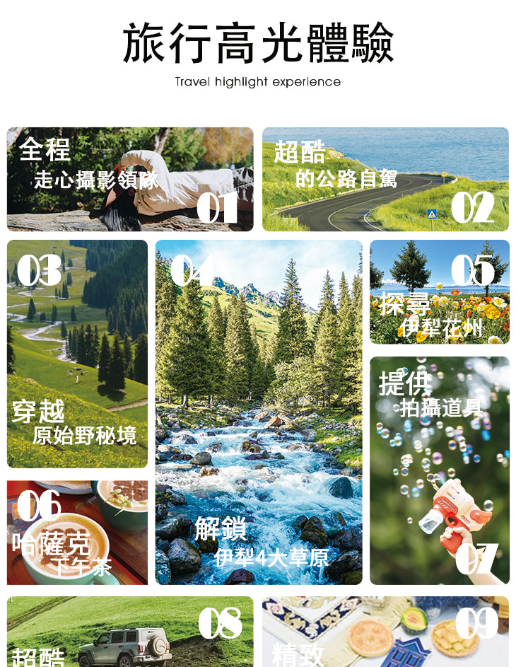 新疆伊犁縱貫天山五月版8日（全程旅拍攝影+全程坦克300出行+賽里木湖+安集海大峽谷+喀拉峻+恰西+那拉提+喀贊其+S101國防公路)