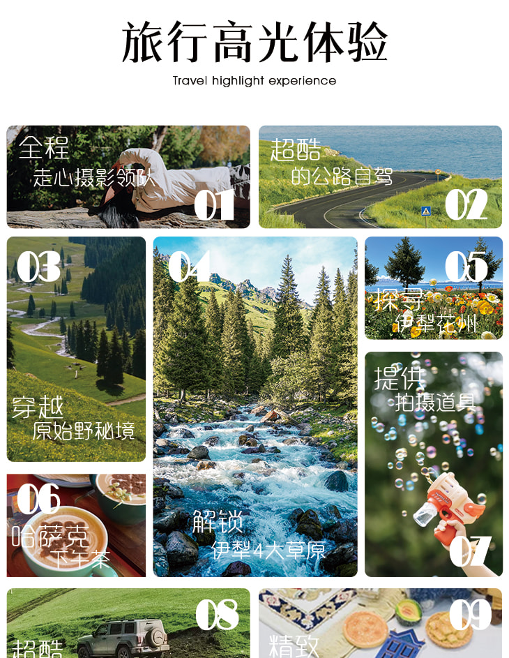 新疆伊犁縱貫天山獨庫版8日(高配置坦克300+旅拍攝影+賽里木湖+夏塔冰川+恰西森林+那拉提草原+古牧道秘境)