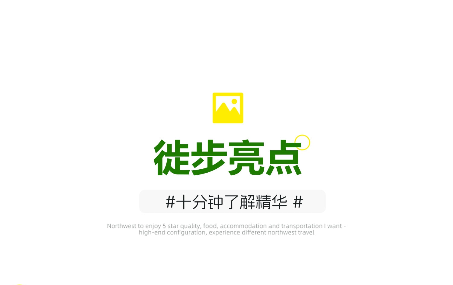 新疆伊犁七公里輕徙步8日（每天徙步約7公里+1晚野奢營地+賽里木湖邊科古爾琴山+喀拉峻大草原加薩幹+喀拉峻風景三級夷平面+唐布拉仙女湖）