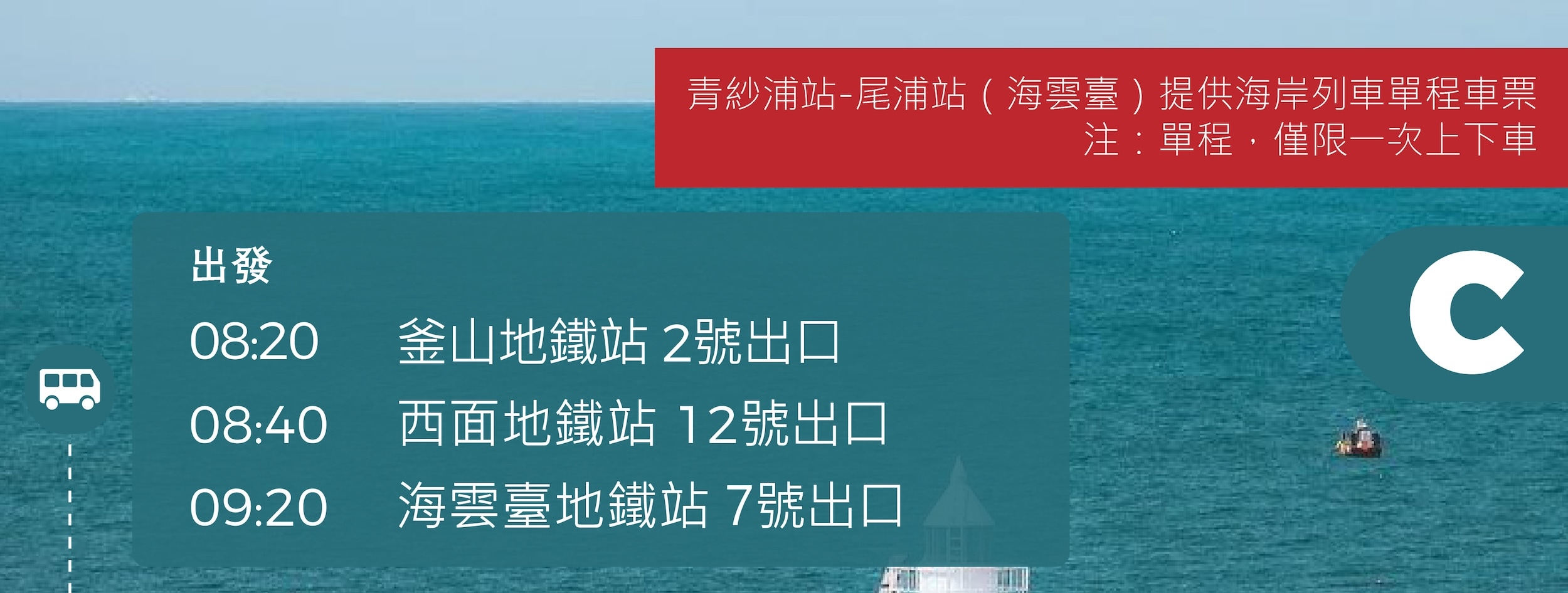 甘川文化村、海雲臺藍線公園一日遊