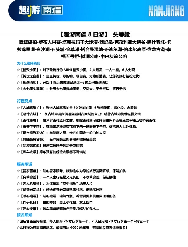 新疆趣遊南疆8日（喀什旅拍+塔吉克家訪+羅布人村寨+盤龍古道+白沙湖+班迪爾藍湖+石頭城金草灘+克孜利亞大峽谷）