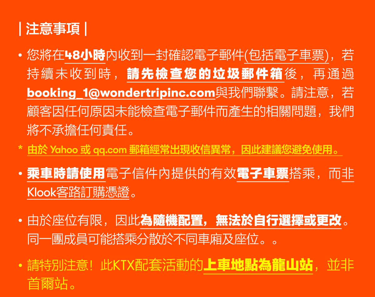 首爾 - 麗水KTX火車票