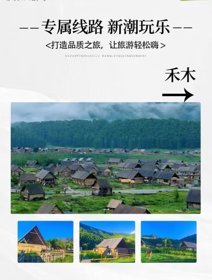 新疆北疆阿勒泰6日遊（禾木村+喀納斯村+白哈巴村+將軍山落日纜車+夕陽派對+露天電影+山頂蹦迪+邊境之旅）
