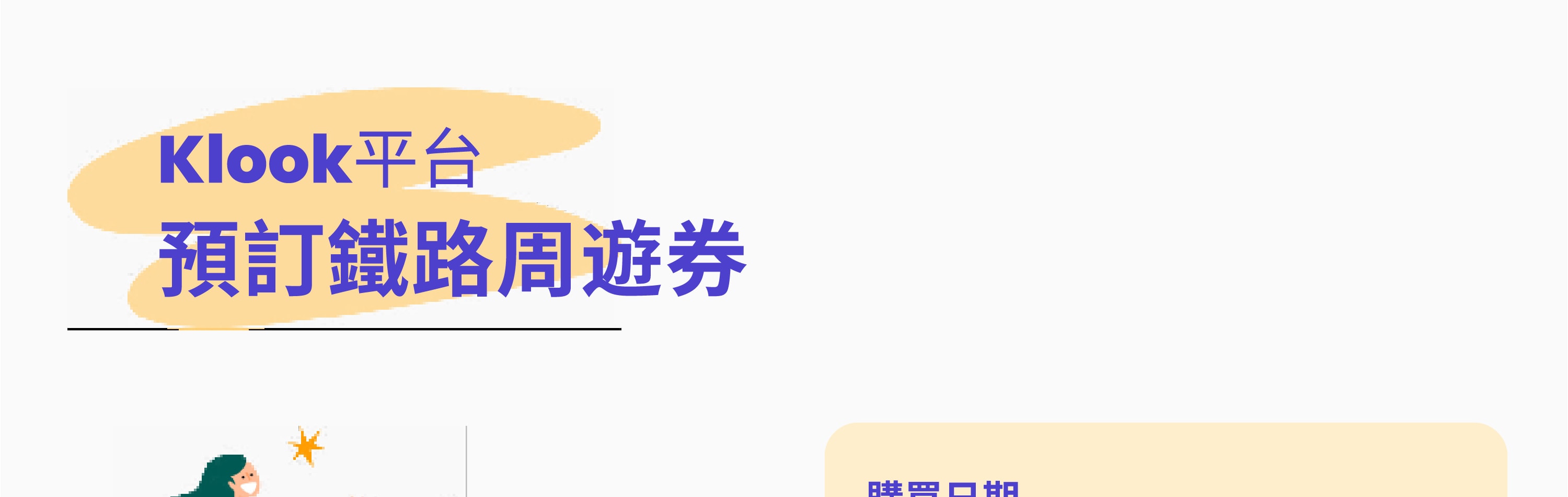 JR Pass 關西廣島地區鐵路周遊券