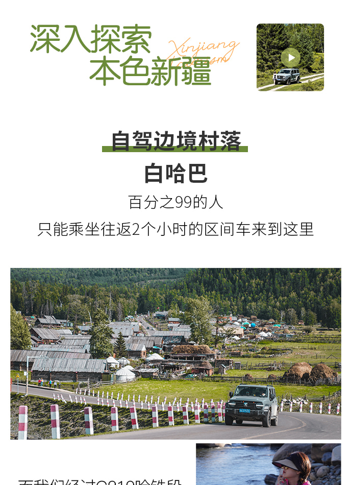 新疆喀納斯禾木環野疆北7日（全程攝影旅拍+坦克300+阿禾公路+自駕邊境村落白哈巴+中哈邊境大峽谷+白樺林景區+海上魔鬼城+鐵賈公路）